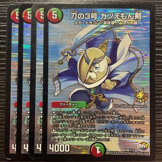 Sword No. 3 Katuemon Sword P56/Y15