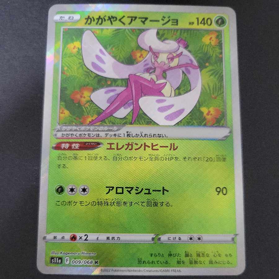 Kagayaku Tsareena K 009/068