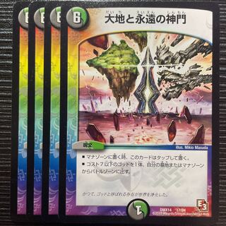 大地と永遠の神門 17/84