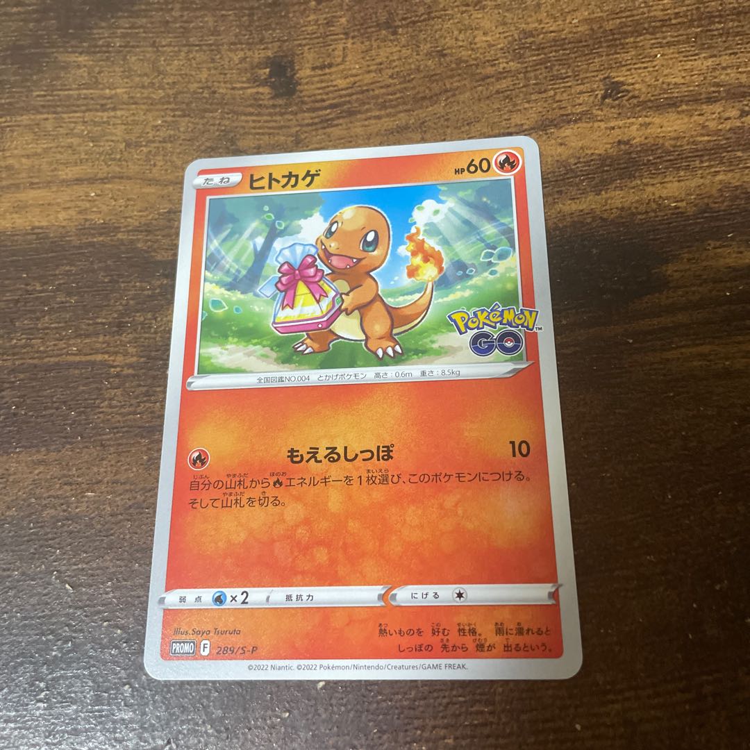 Charmander(PROMO){Fire}〈289/S-P〉[S-P].