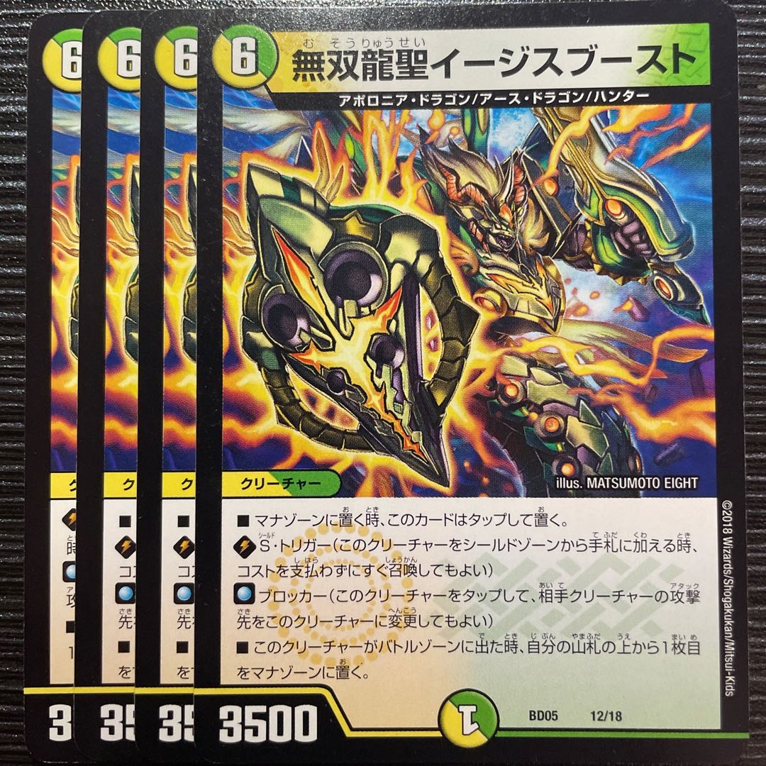 Muso Ryusei Aegis Boost 12/18