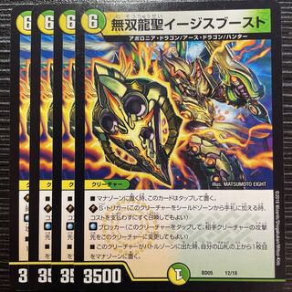 Muso Ryusei Aegis Boost 12/18