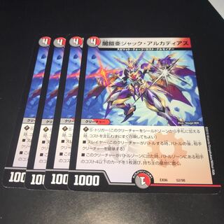 闇鎧亜 ジャック アルカディアス 4枚