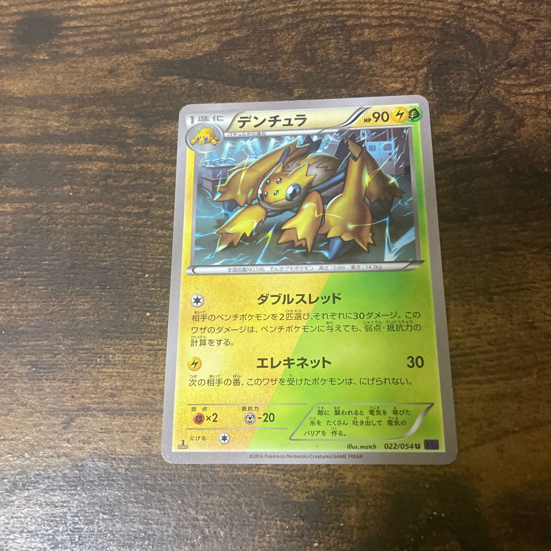 デンチュラ U 雷 022 054 Xy11 P の通販 Eita23 Magi トレカ専用フリマアプリ