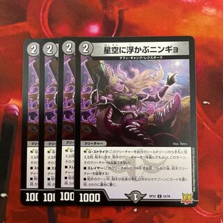 Ningyo in the starry sky U 33/76