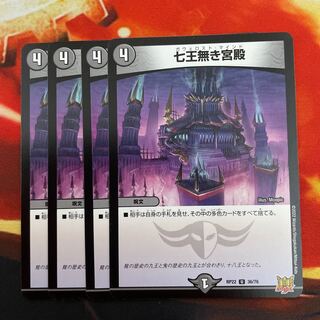 Palace without Seven Kings U 36/76