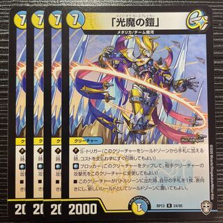 「光魔の鎧」 R 24/95