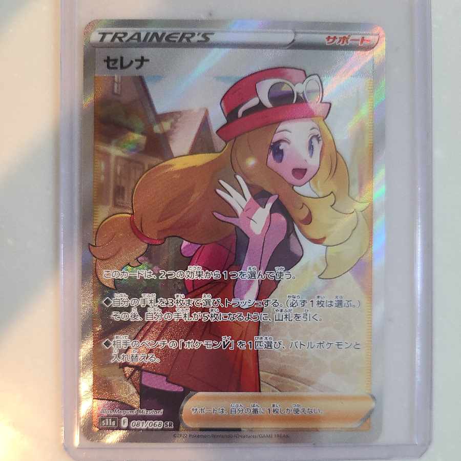 Serena SR 081/068