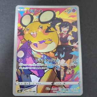Dedenne CHR 200/184