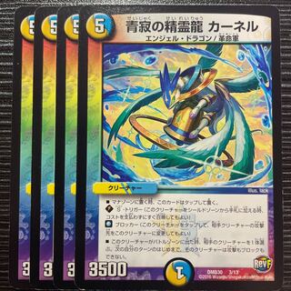 青寂の精霊龍 カーネル 3/13
