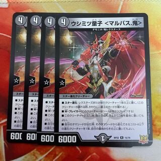 ウツシミ童子 ＜マルバス.鬼＞ R 15/76 1枚