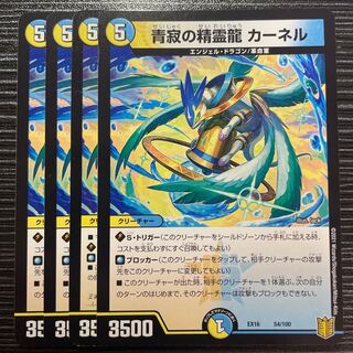 青寂の精霊龍 カーネル U 12/16