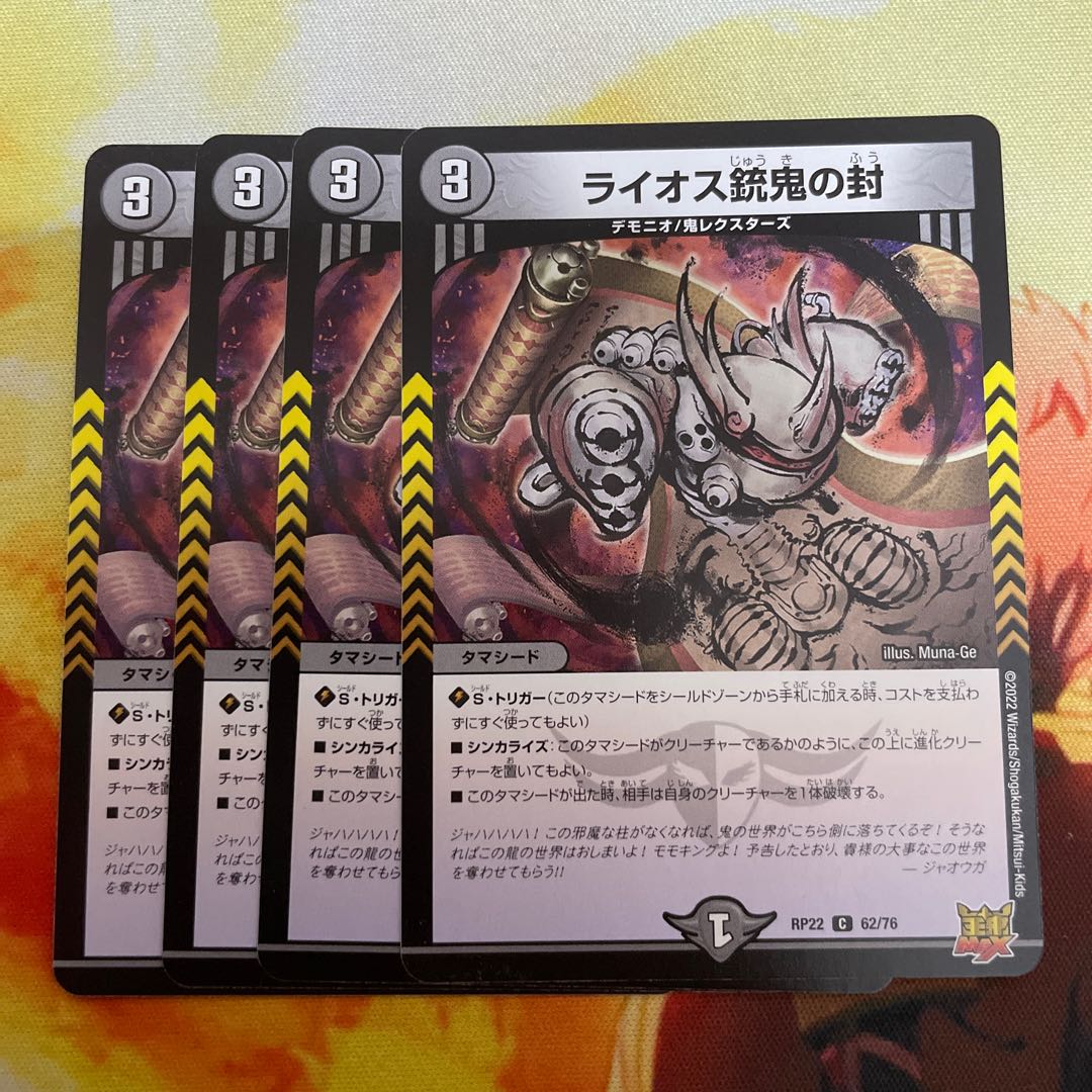 Laios gun demon sealed C 62/76