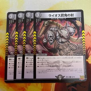 Laios gun demon sealed C 62/76