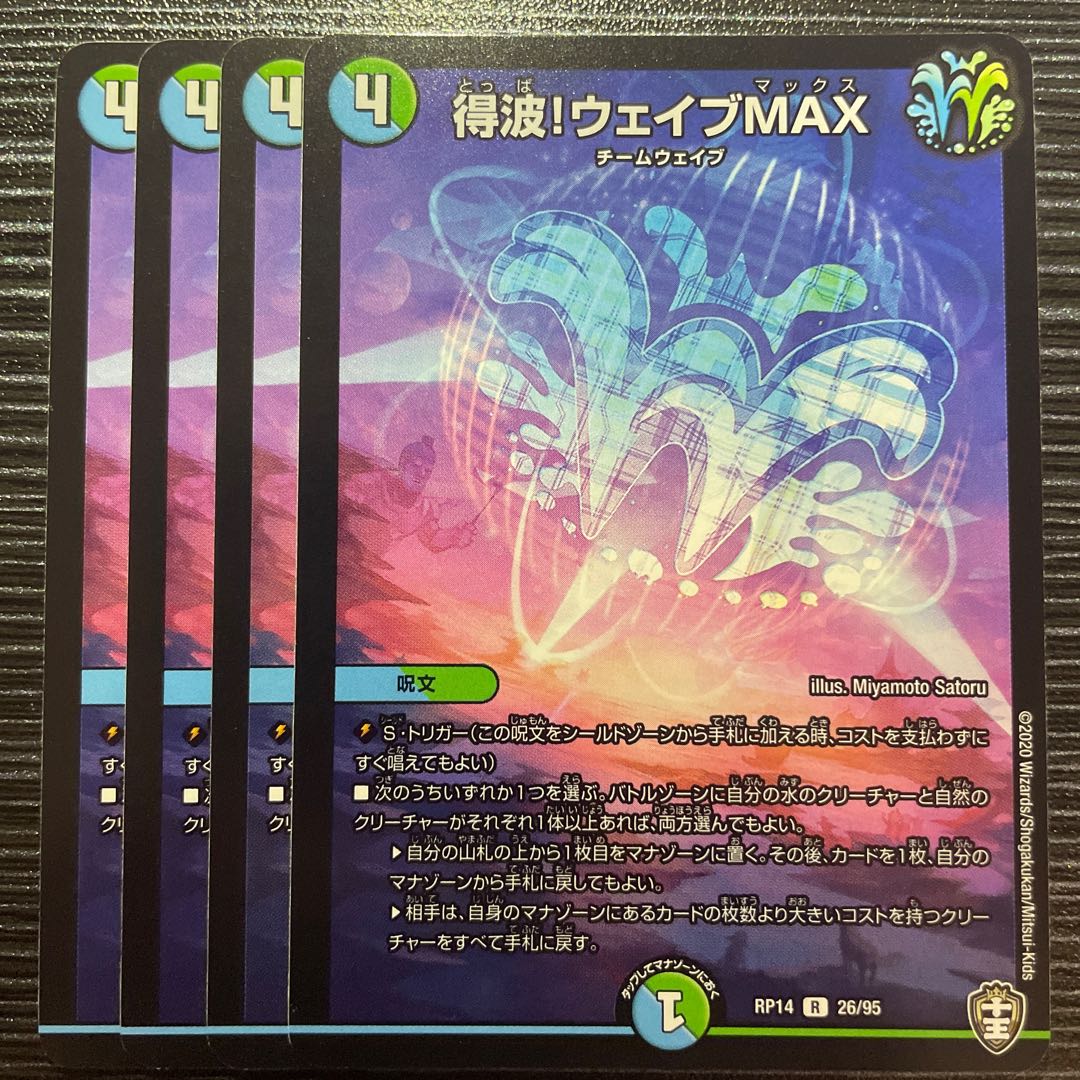 Wave to get! Wave MAX R 26/95