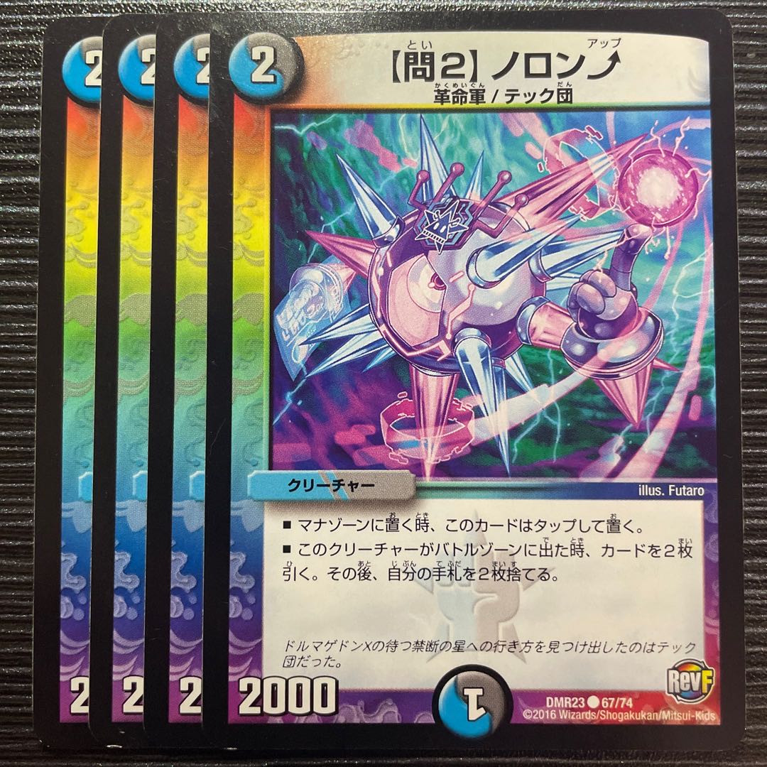 [Q2] Noronup C 67/74