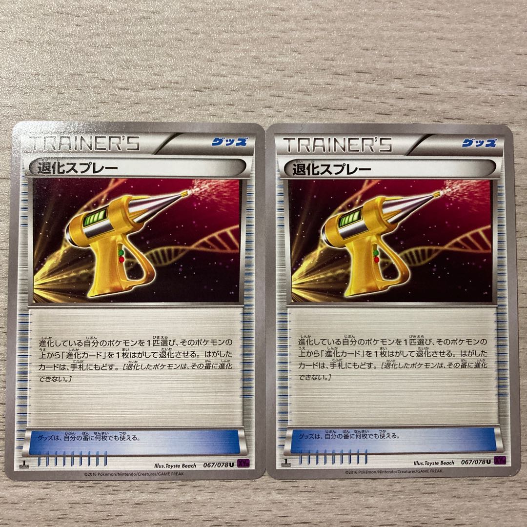 Good] Devolution Spray U 067/078 2 pieces