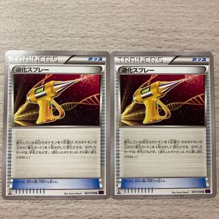 Good] Devolution Spray U 067/078 2 pieces