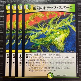 Dragon illusion trap spark 13/18