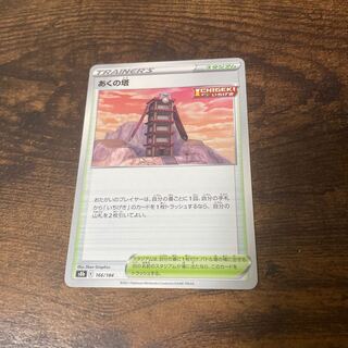 Tower of Aku (CP){stadium}〈166/184〉[S8b].