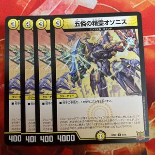 Osonis, the Spirit of Five Pities R 9/76