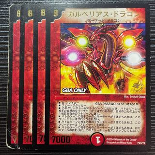 ガルベリアス・ドラゴン(箔押し) P24/Y2 1枚