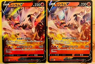 ReshiramV RR 015/068 2 copies