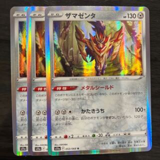 Zamazenta R 053/068 3 copies