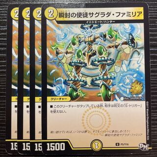 Blinking Apostles Sagrada Familia U P5/Y16