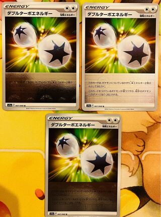 ダブルターボエネルギー(ミラー) U 067/068 3枚