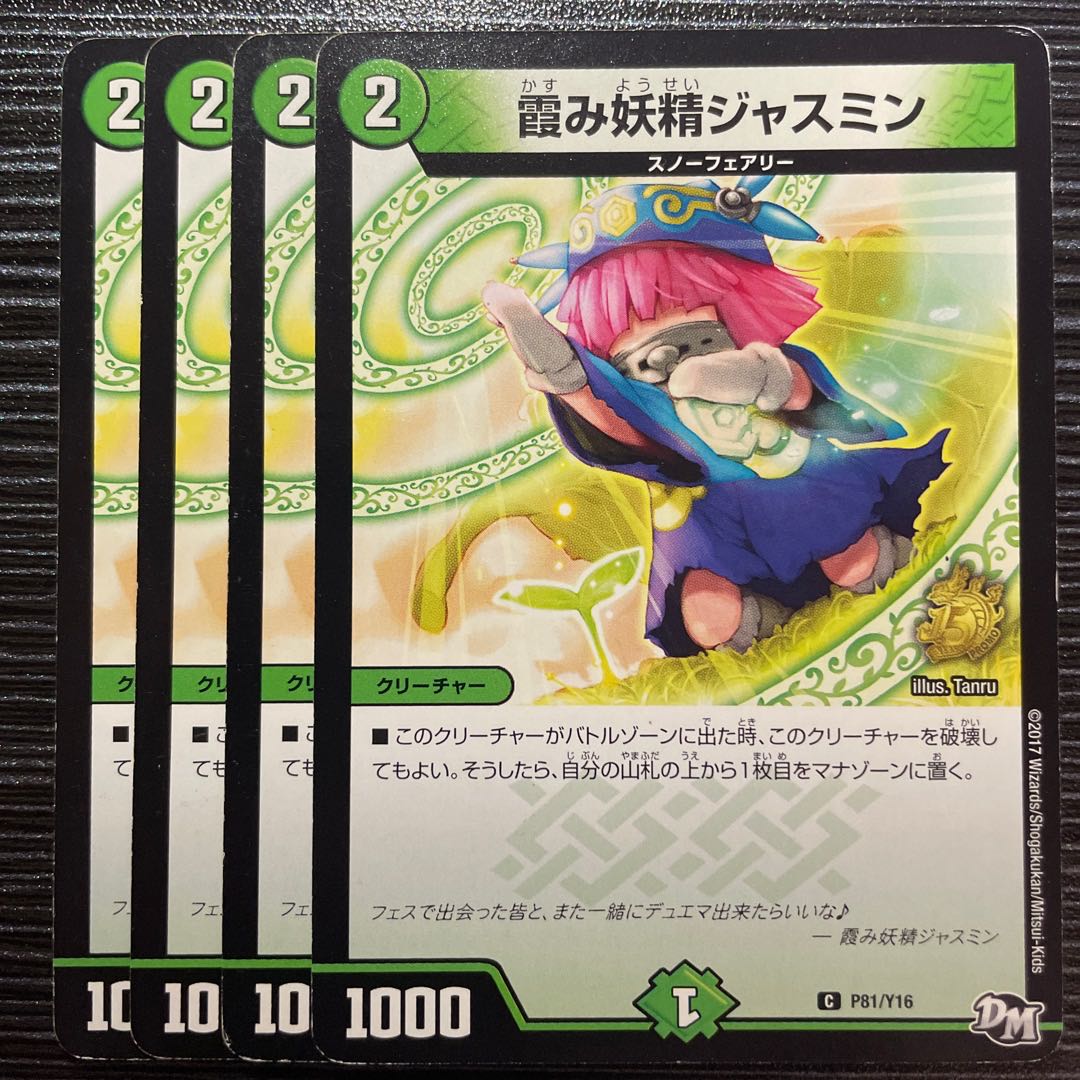 Hazy Fairy Jasmine C P81/Y16