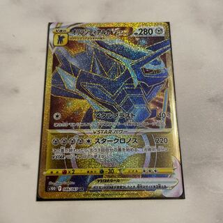 オリジンディアルガVSTAR UR 086/067