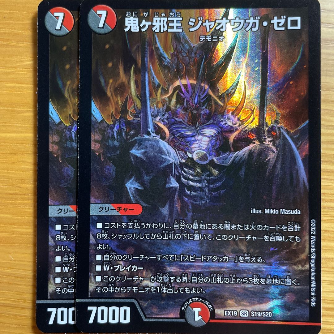 Onigayaku-o, Jaouga Zero 2 pieces