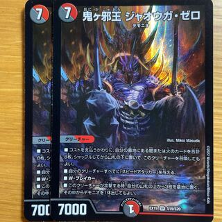 Onigayaku-o, Jaouga Zero 2 pieces