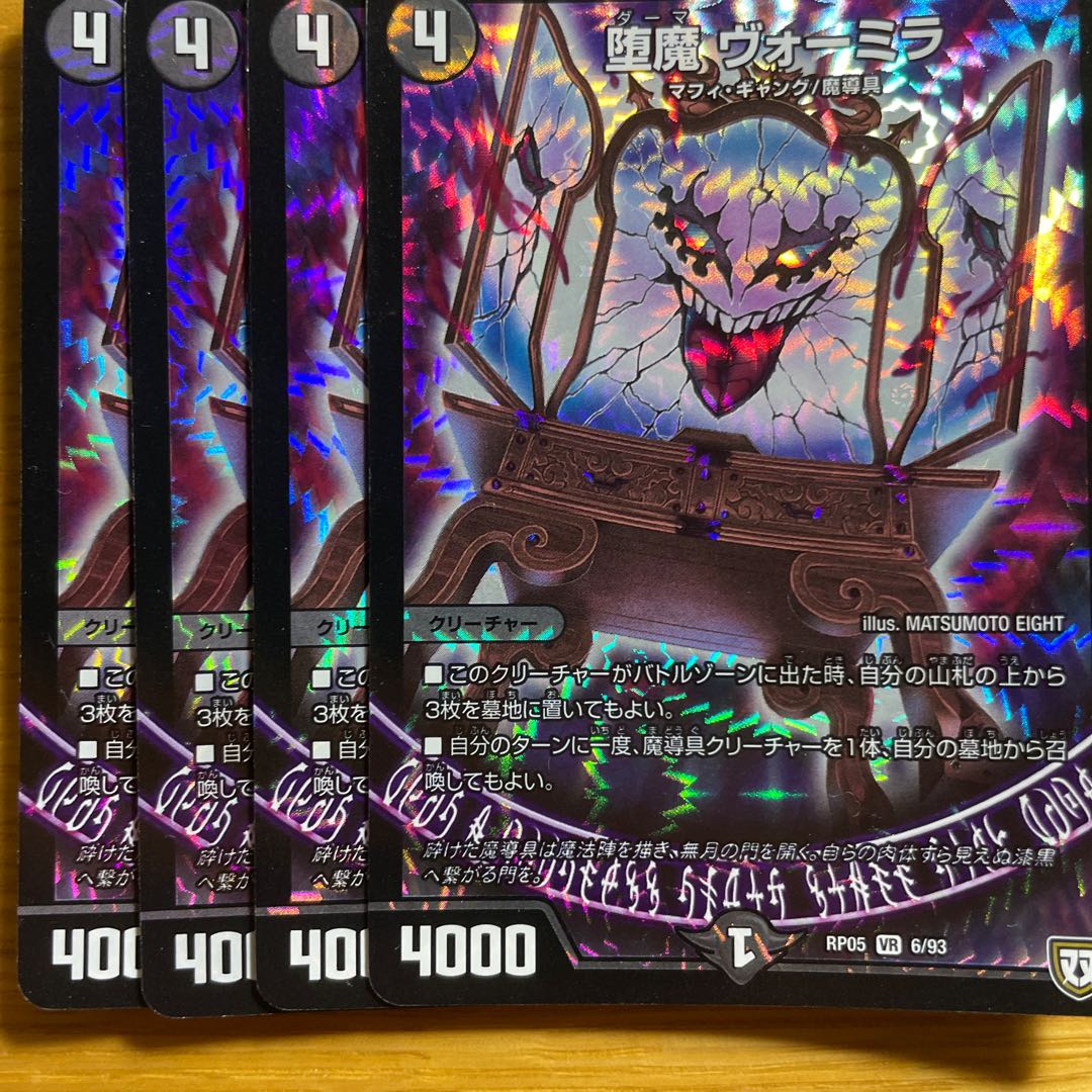 Fallen Devil Vormila 4 pieces