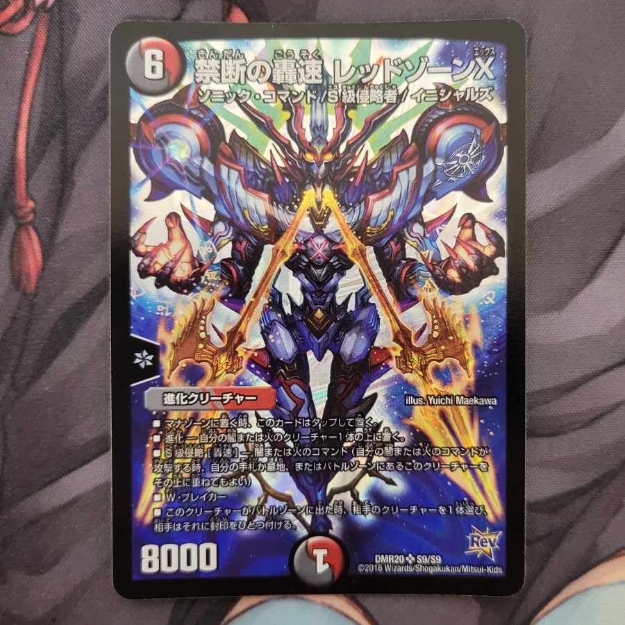 Forbidden Roaring Speed Red XornX SR S9/S9