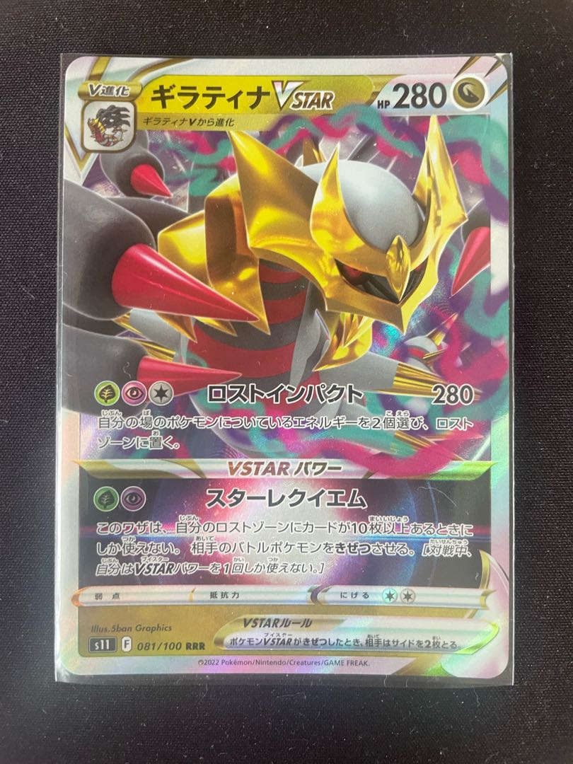 <Lowest price> GiratinaVSTAR RRR 081/100
