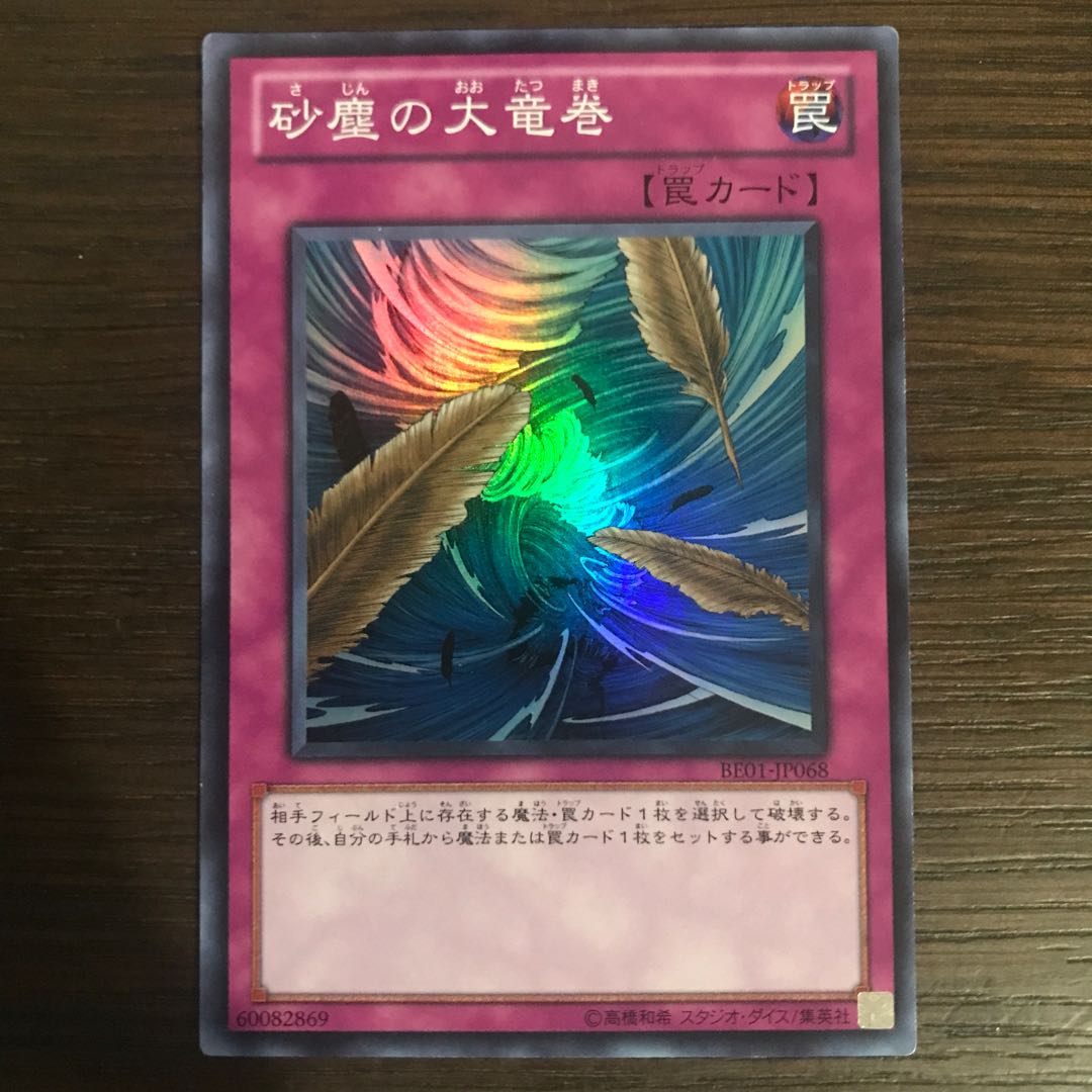 Dust Tornado Super Rare JP068