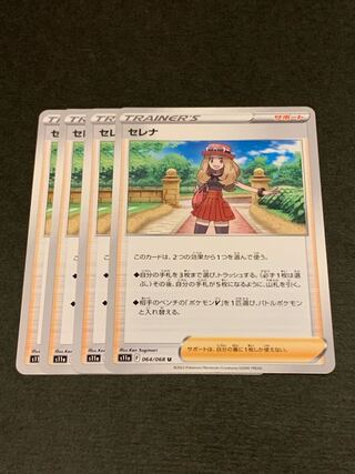 (Lowest price) Serena U Set of 4!!!　064/068