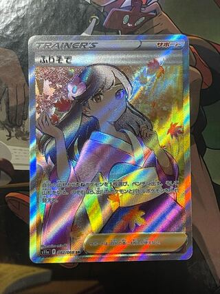 Furisode SR Beautiful