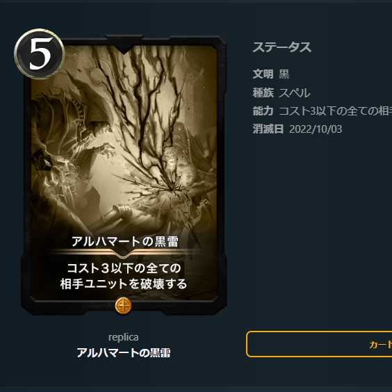 レプリカ1枚 アルハマートの黒雷