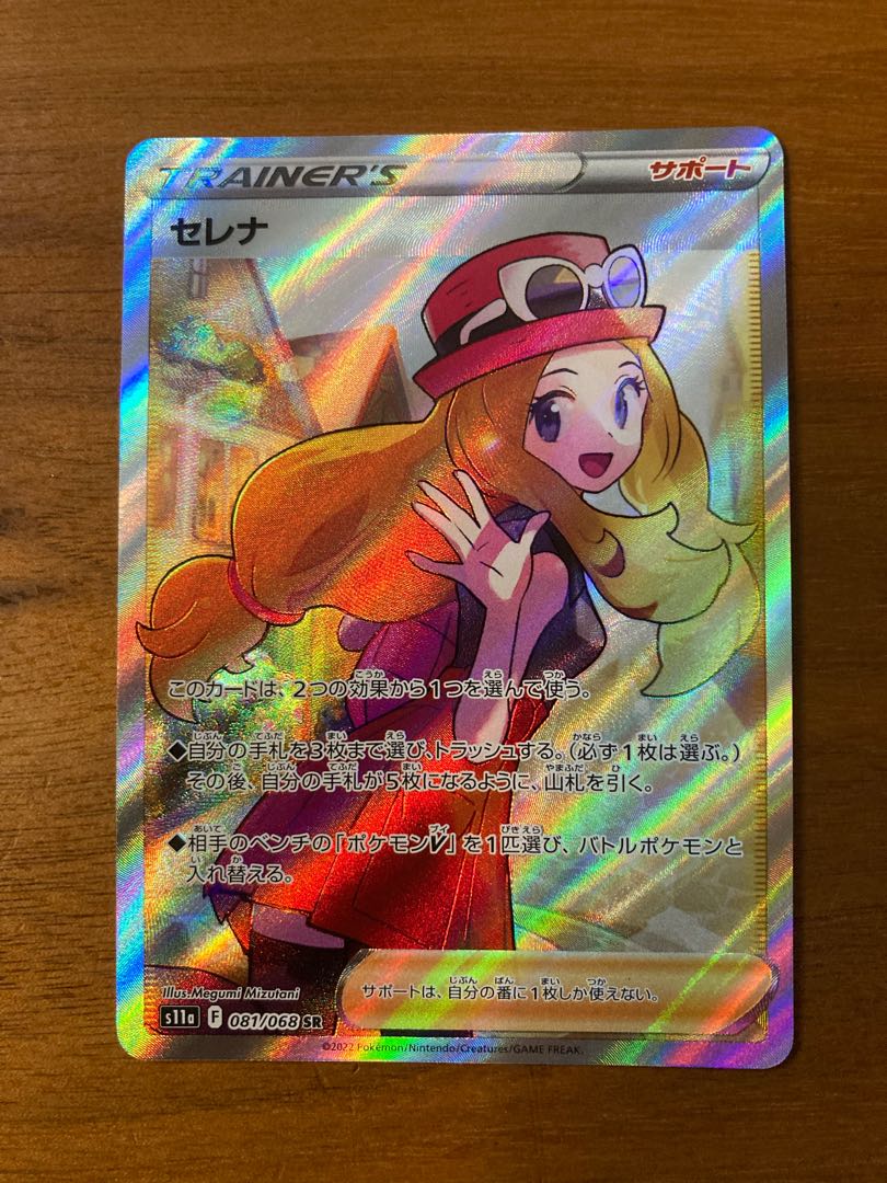 Serena SR 081/068