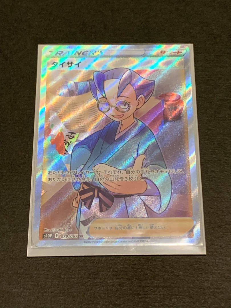 (Lowest price) Taisai SR 079/067