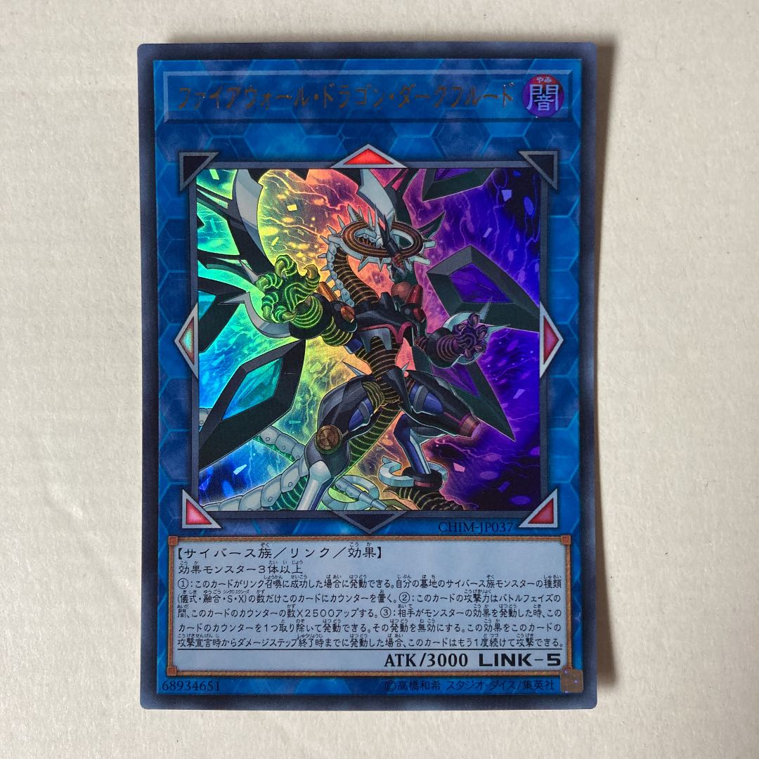 Firewall Dragon Darkfluid