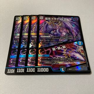 Dragon Moon Drag Suzaku / Dragon, Hell, Kill 4 pieces