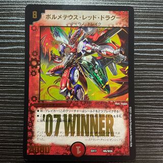 ボルメテウス・レッド・ドラグーン」の激安通販 | magi