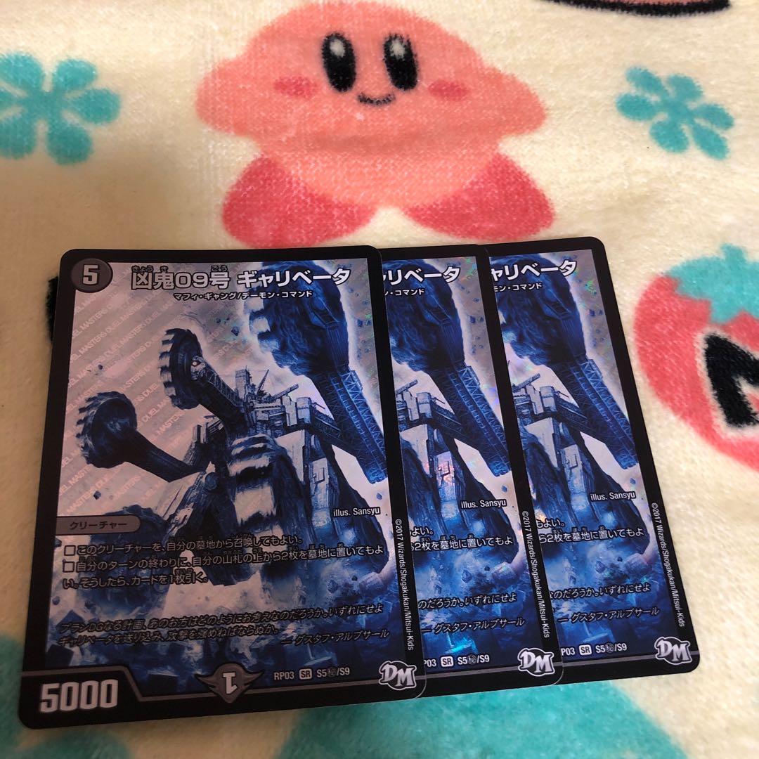 凶鬼09号 ギャリベータ SE S5(秘)/S9 1枚