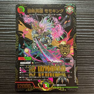 Katsutetsu Hero Momo King KGM W20/W20