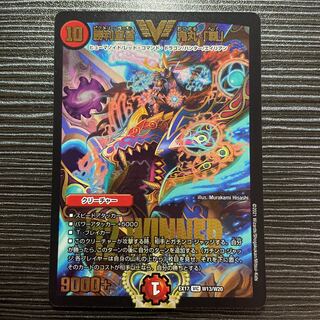 Declaration of Victory Onimaru "Ha" VIC W13/W20