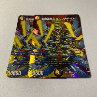 Holy Demon Consolidated King Dolfadilom 2 pieces